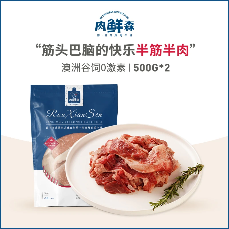 半筋半肉500g2包