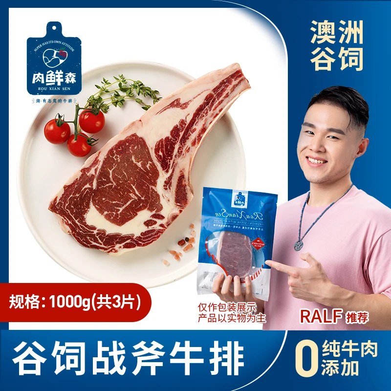 原切牛排【澳洲谷饲】肉鲜森澳洲小战斧进口牛排原切牛扒1kg（共3片）