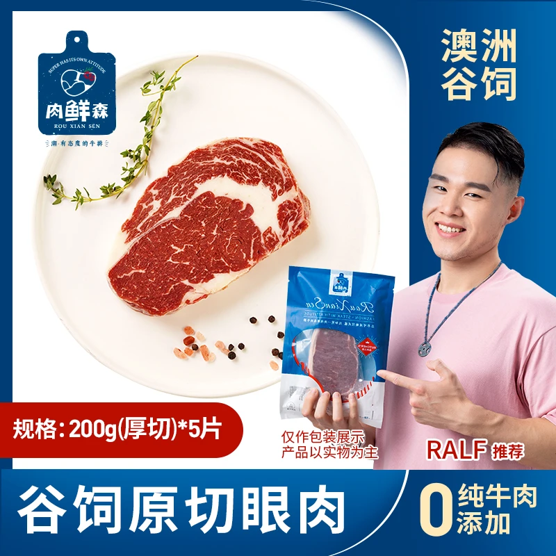 【澳洲谷饲】肉鲜森澳洲谷饲眼肉原切进口牛排厚切非腌制200g*5