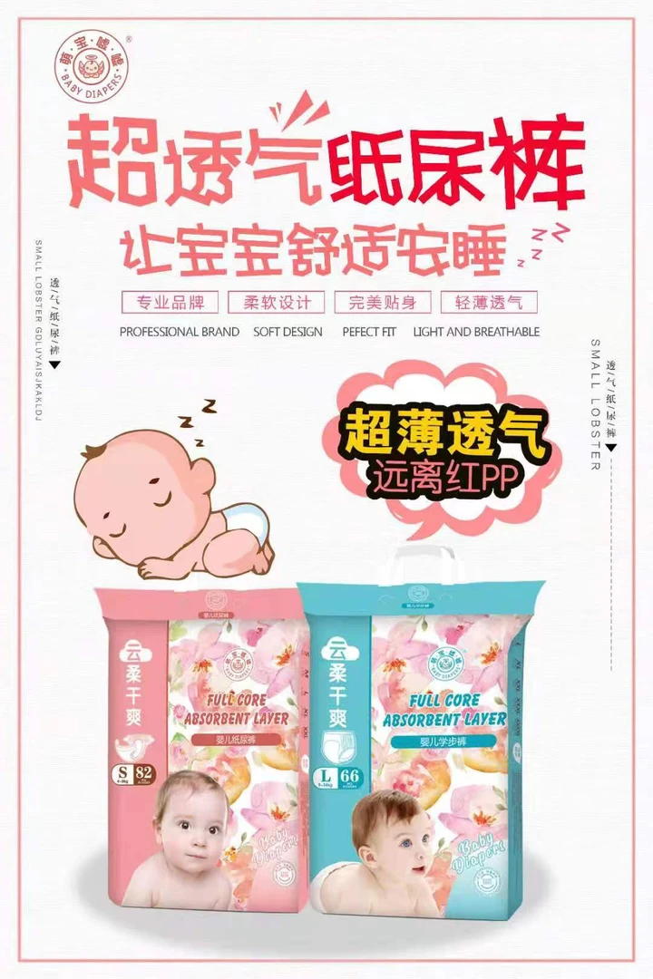 萌宝嘘嘘云柔干爽婴幼儿纸尿裤拉拉裤新生儿透气超薄柔软训练裤