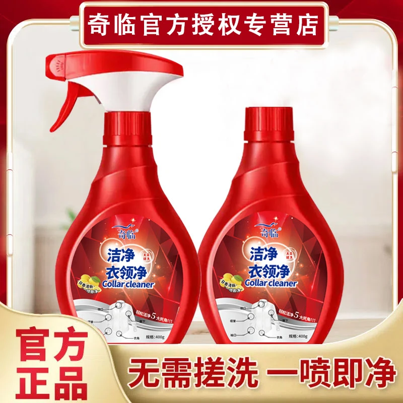 衣领净强力去污家用去渍衣服去污渍神器衣领净喷剂去黄洗白去油