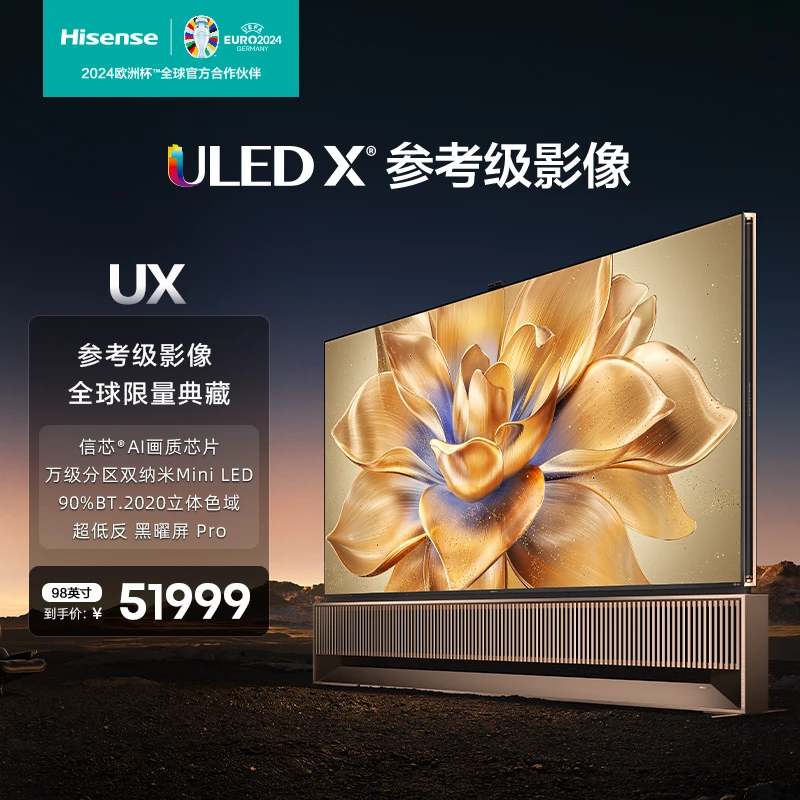 海信巨幕电视98UX 98英寸 ULED X参考级影像 信芯AI感知芯片