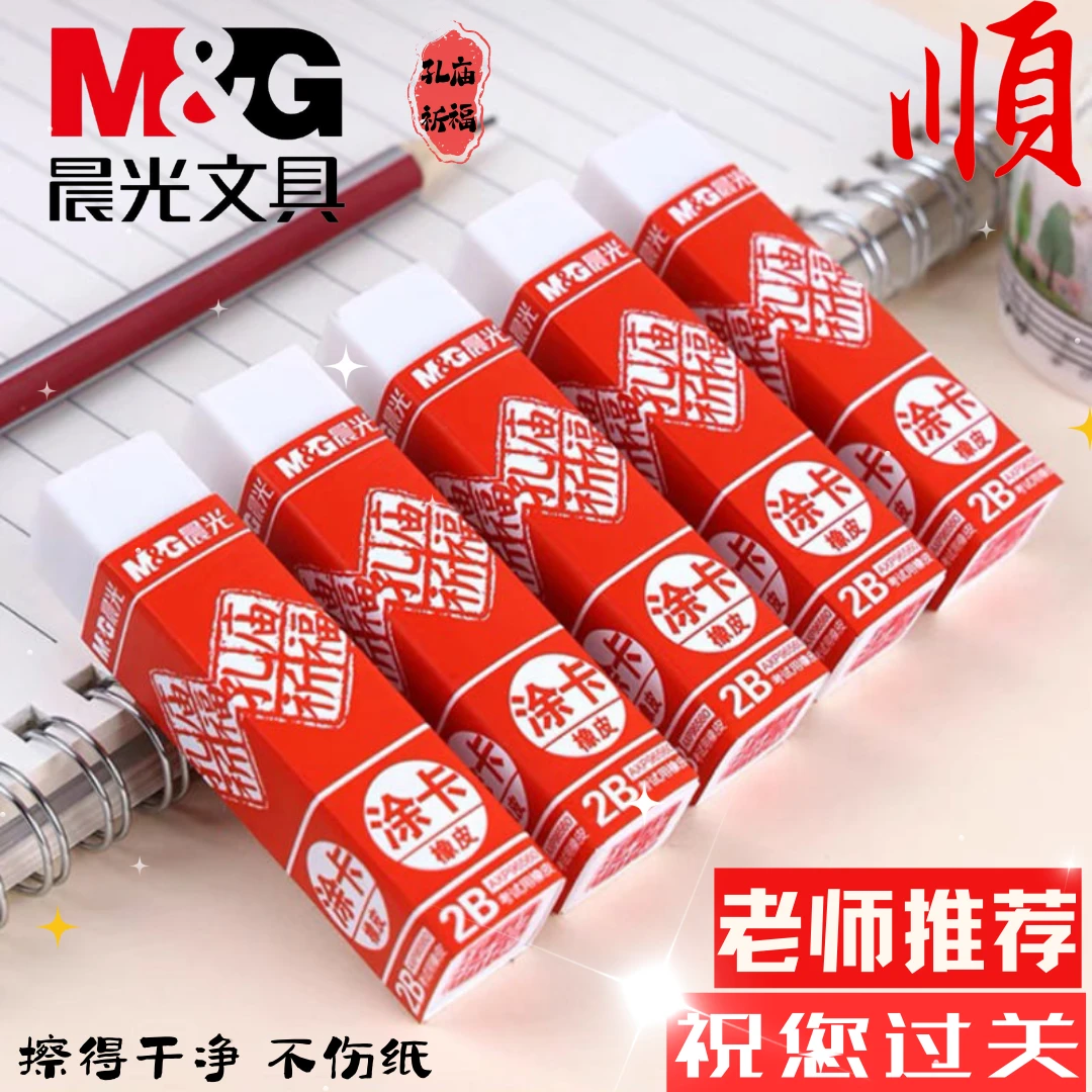 晨光2b橡皮擦干净无痕少屑不掉渣儿童小学生考试铅笔专用无毒像皮