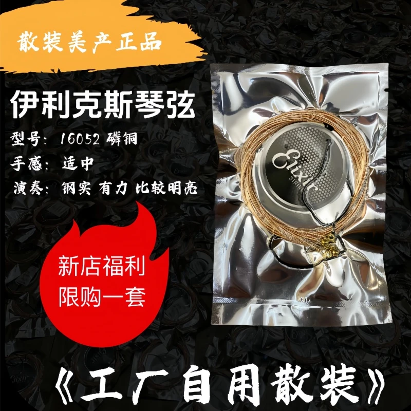 新店福利 散装正品伊利克斯琴弦16052 专业演奏琴弦 美产镀膜材质