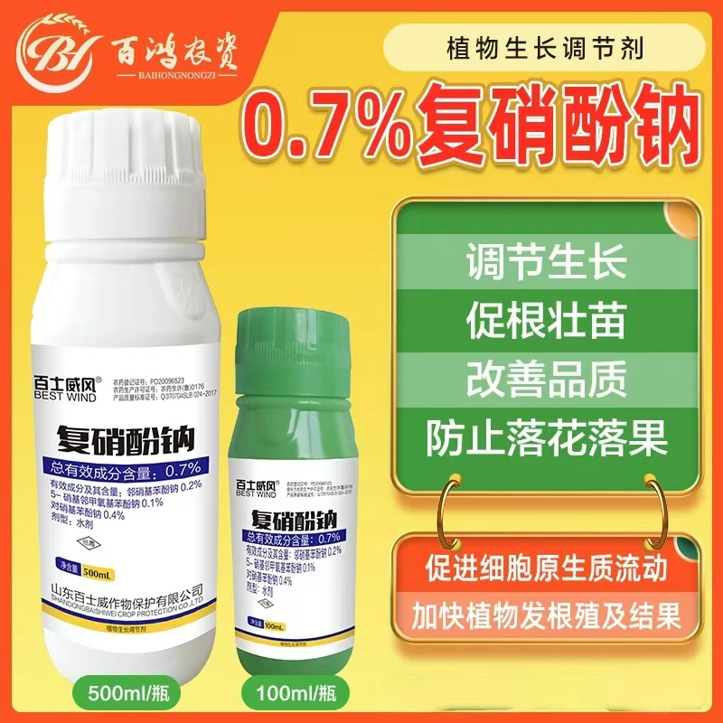 百鸿农资百世威风复硝酚钠促花促果促花芽分化细胞分裂生长调节剂