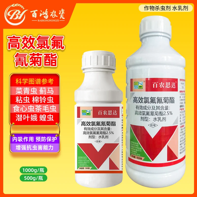 百农思达高效氯氟氰菊酯果树菜青虫地老虎蛴螬地下害虫专用杀虫剂