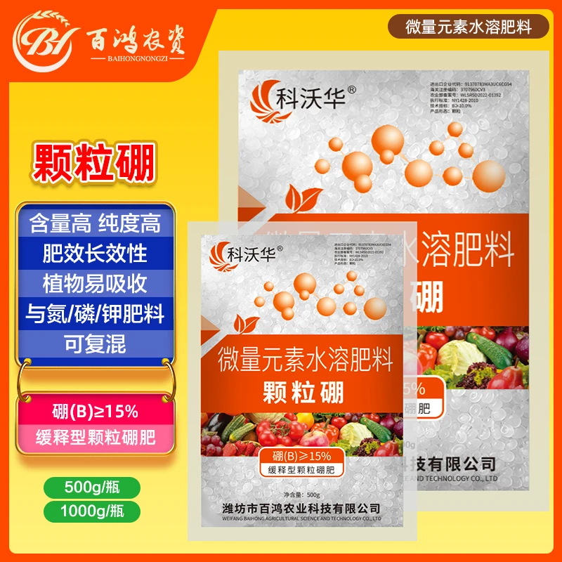 颗粒硼缓释硼肥基肥底肥用促花促果提高坐果葡萄草莓蔬菜西瓜肥料