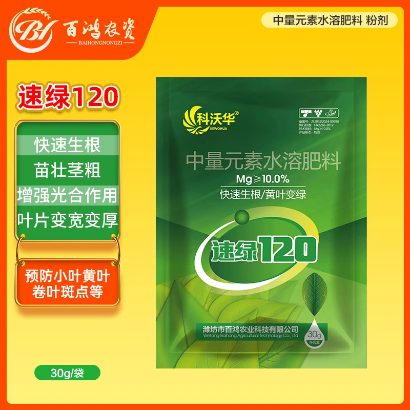 速绿120叶绿素科沃华提苗生根壮棵增绿增厚中量元素水溶叶面肥料