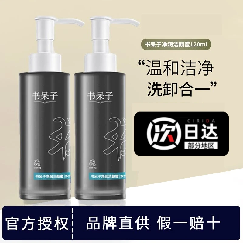 书呆子净润洁颜蜜氨基酸表活深层温和清洁毛孔洗面奶洁面乳女学生