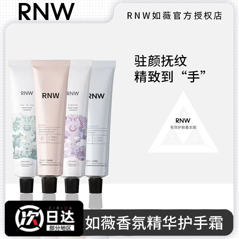 RNW护手霜持久保湿嫩白不油腻补水提亮香香护手霜润护便携学生党