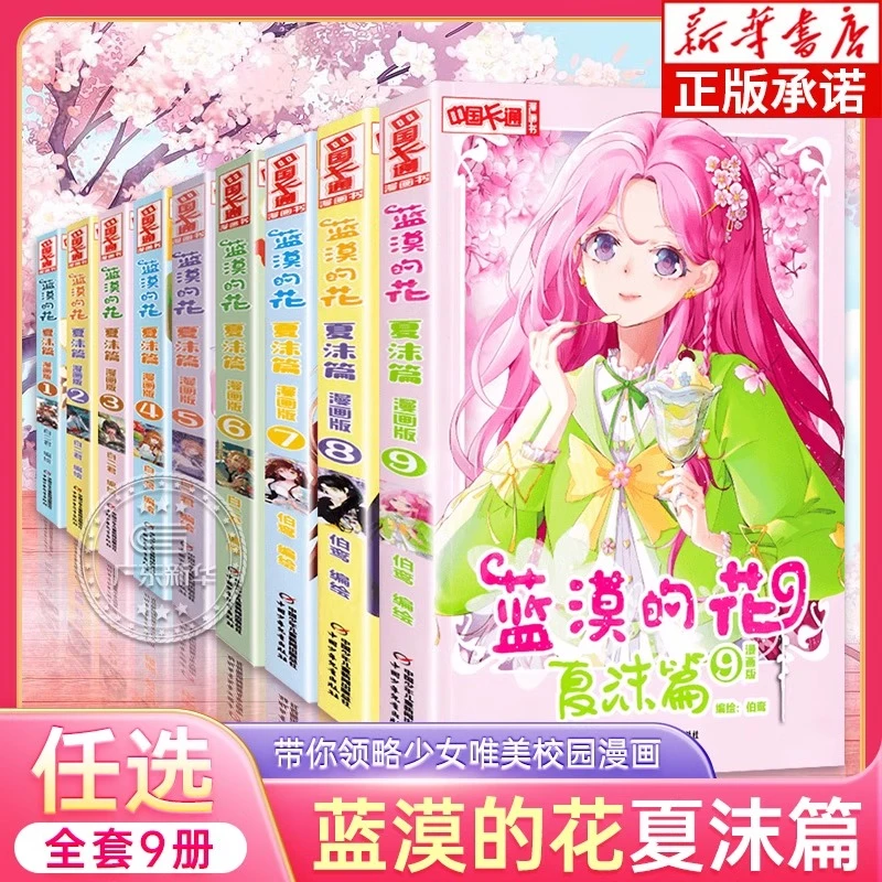 蓝漠的花夏沫篇漫画 小学生课外故事书中国卡通书少儿故事连环画