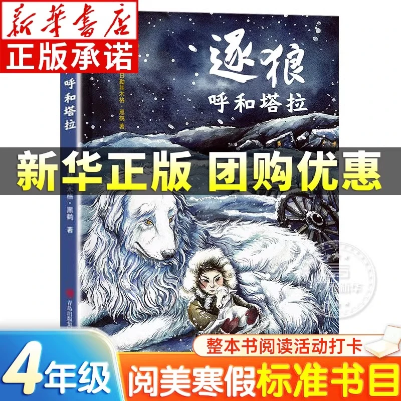 阅美四年级下册阅读 逐狼呼和塔拉十万个为什么爷爷的爷爷哪里来