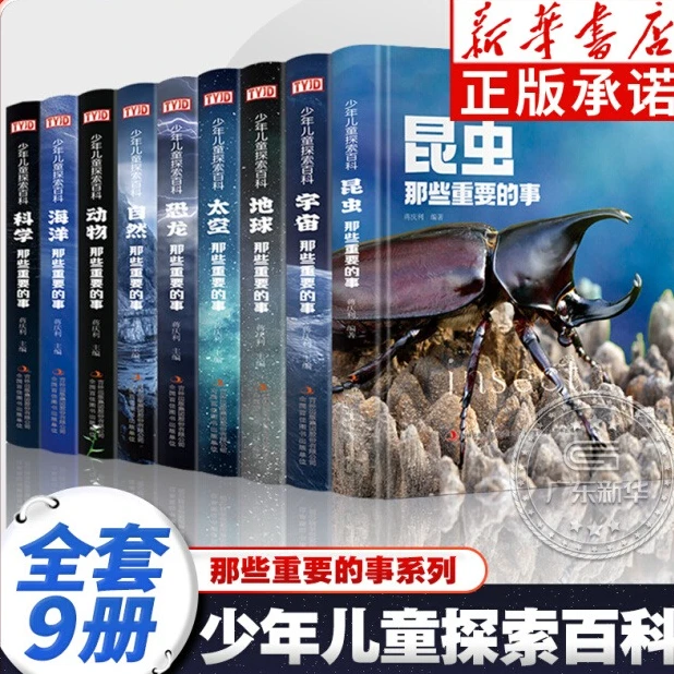 少年儿童探索百科任选 高清彩图版 精装大开本 地球那些重要的事