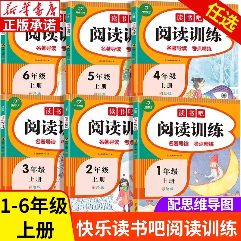 快乐读书吧阅读训练彩绘版一二三四五六年级上册名著阅读理解练习