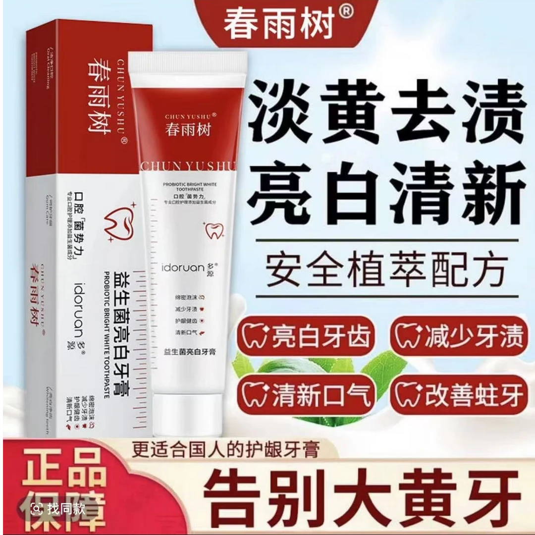 IDORUAN/多源春雨树益生菌亮白牙膏去口气异味清新口腔黄牙净齿