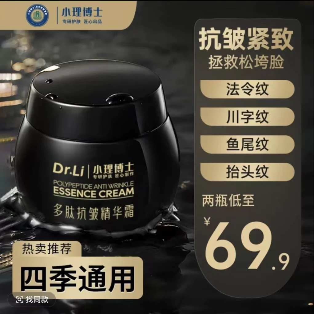 小理博士多肽抗皱精华霜四季紧致抬头纹川字纹护理嫩肤修护提拉