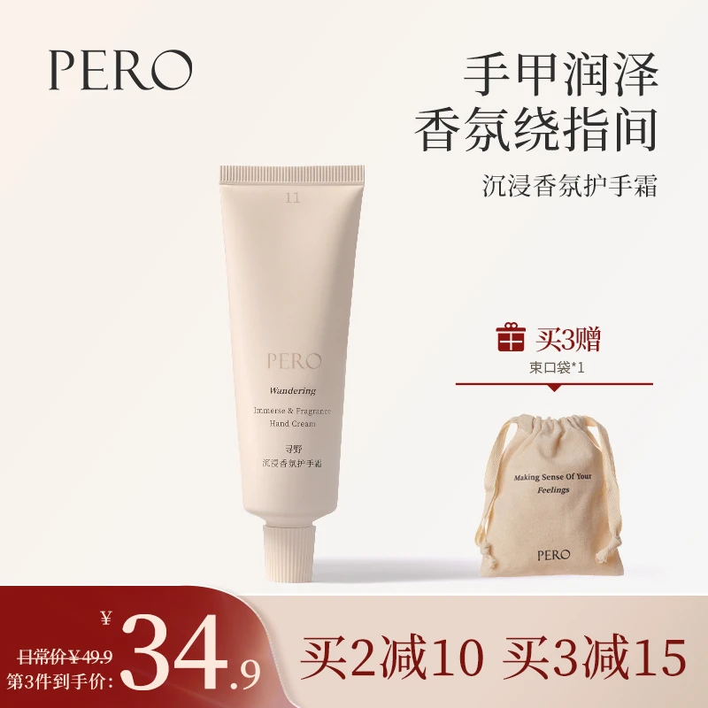 【商城专属】PERO沉浸香氛护手霜留香嫩肤便携清爽润护