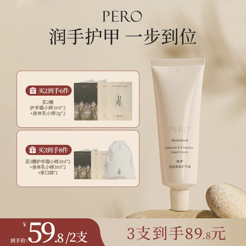 PERO沉浸香氛护手霜保湿留香不油腻