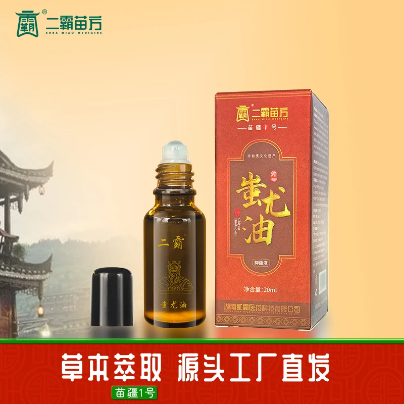 【正装】蚩尤油