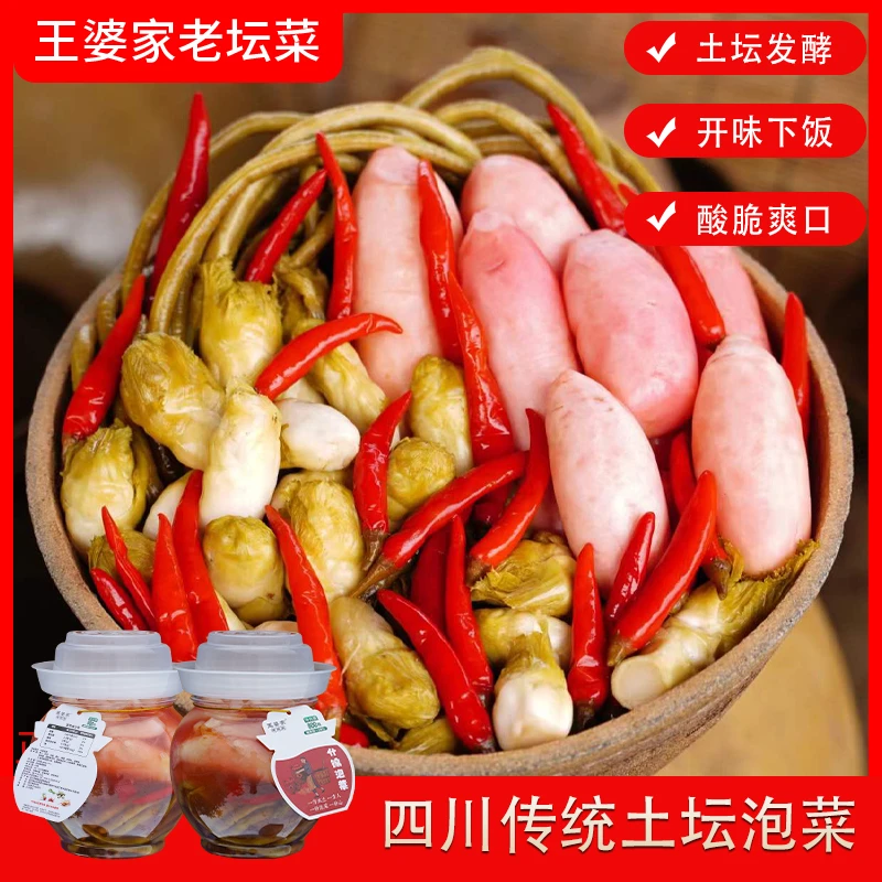 【徐幺妹专属】四川农家传统泡菜脆爽酸辣800g