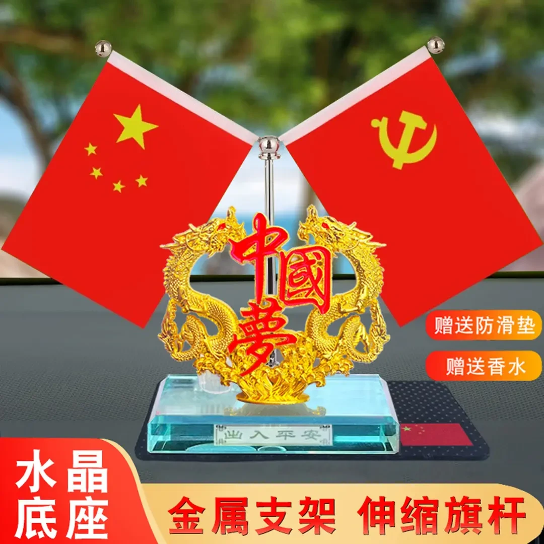 车载摆件汽车香水中控台高档国旗红旗摆件办公桌车内装饰用品大全
