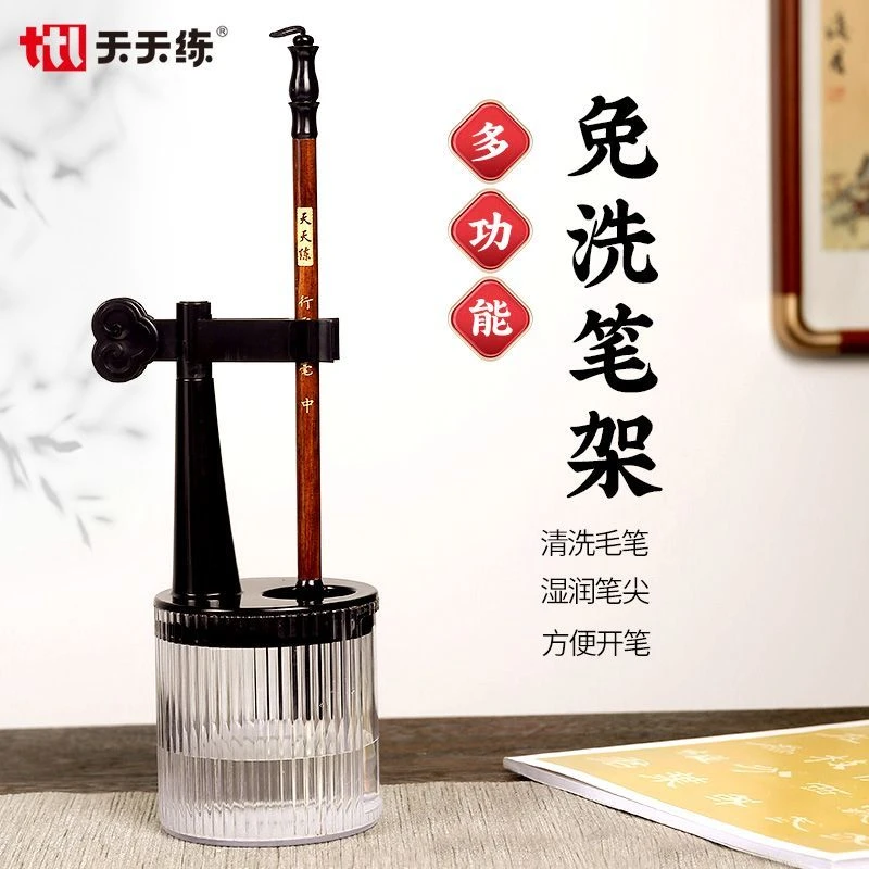 天天练多功能免洗笔架笔挂毛笔创意保湿防干神器书法摆件文房四宝