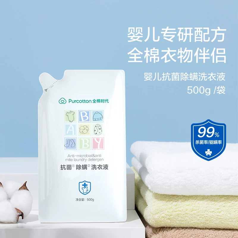 婴儿抗菌洗衣液1袋