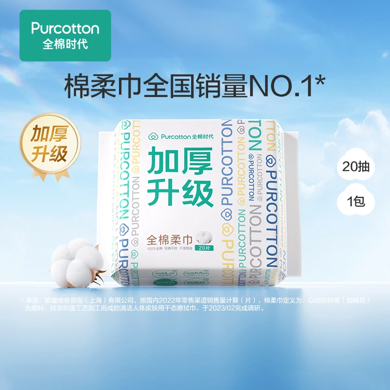 【会员积分兑】全棉时代加厚棉柔巾干湿两用平纹洗脸巾-派样装20片