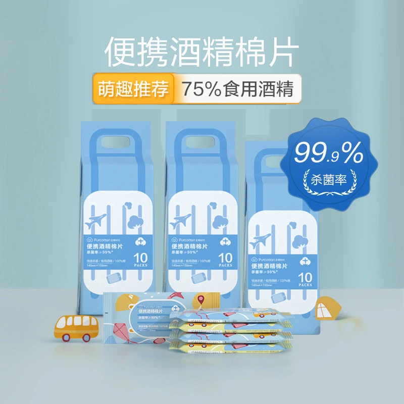 【防护专区】全棉时代快速杀菌消毒便携酒精棉片食用酒精便携式温和