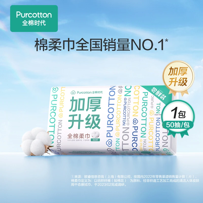 【宠粉专属】一次性洗脸巾加大经典加厚新生儿棉柔巾洗脸棉柔巾干湿