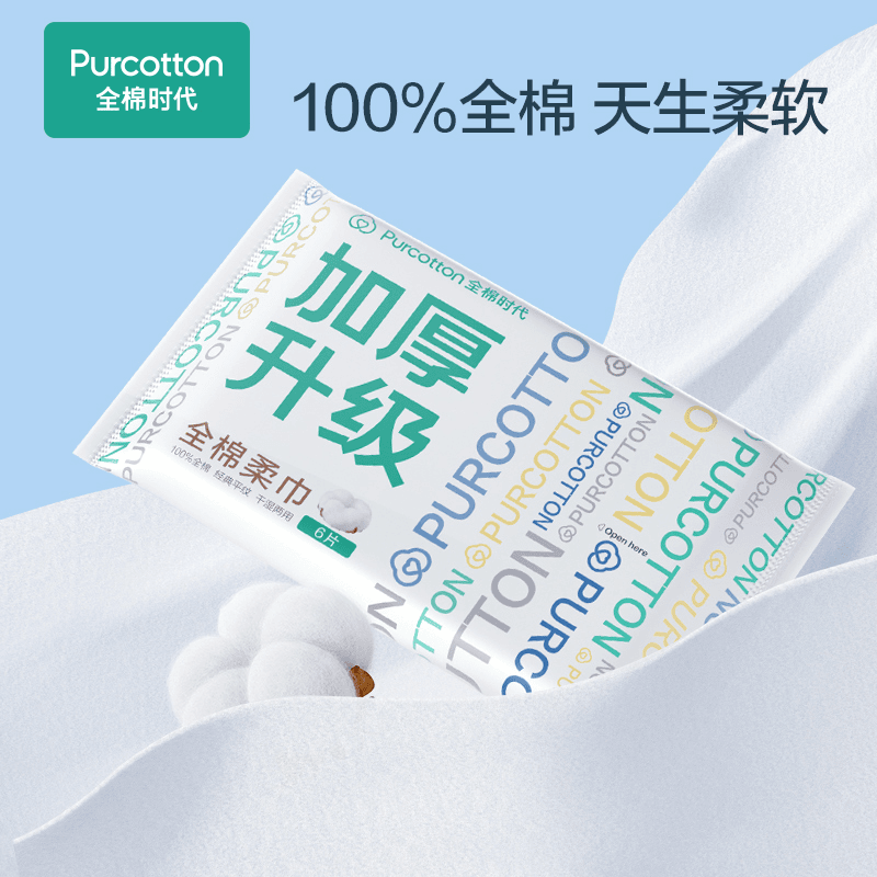 便携加厚棉柔巾6片/包