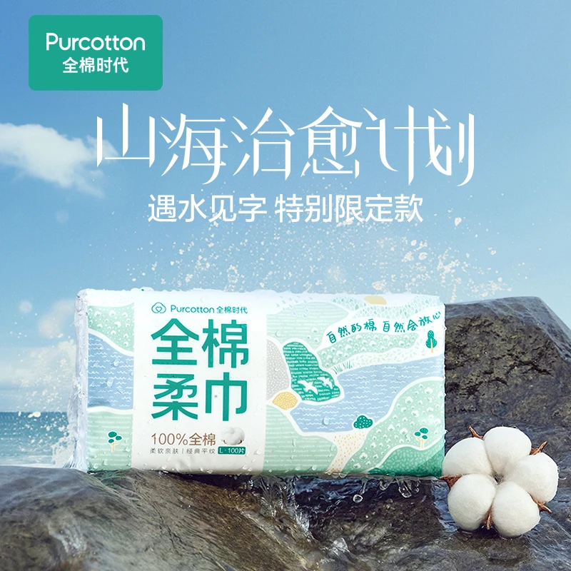 【L码限定款】全棉时代洗脸巾干湿两用棉柔巾亲肤全棉加大擦脸巾