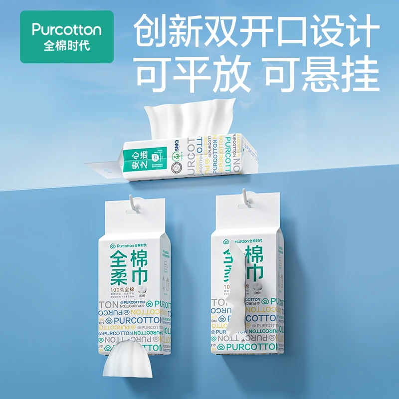 【安心之选】全棉时代柔软80抽洁面洗脸巾棉柔巾一次性悬挂洗脸巾