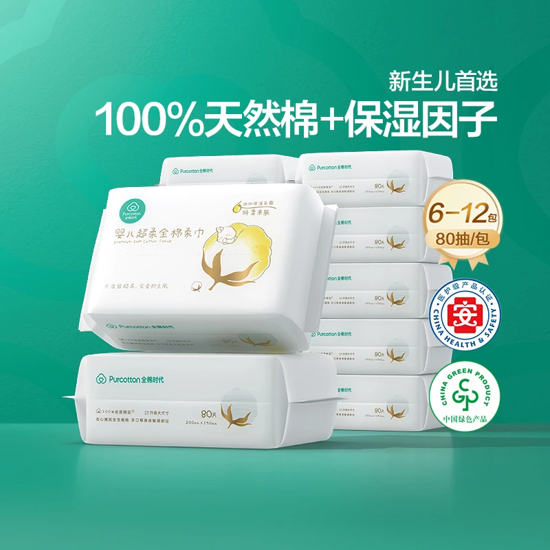【全棉时代】婴儿超柔棉柔巾新生儿用柔软一次性干湿两用加厚80抽