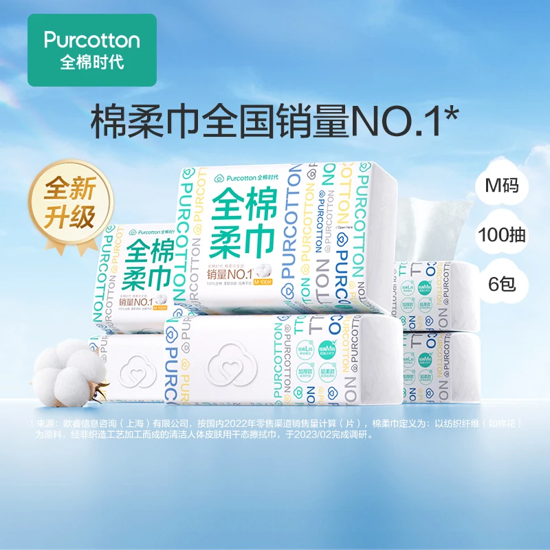 【玲玲专属】全棉时代超级字符M码全棉柔巾干湿两用一次性洗脸巾