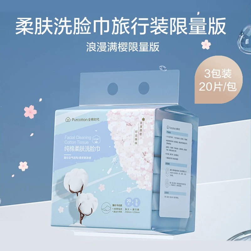 【便携出游洗脸巾】全棉时代纯棉柔巾蓬松柔软外出小包（效期一年内）