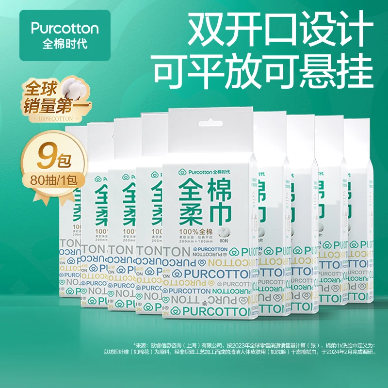 【高矮胖瘦】全棉时代悬挂平放两用棉柔巾一次性全棉柔软舒适亲肤