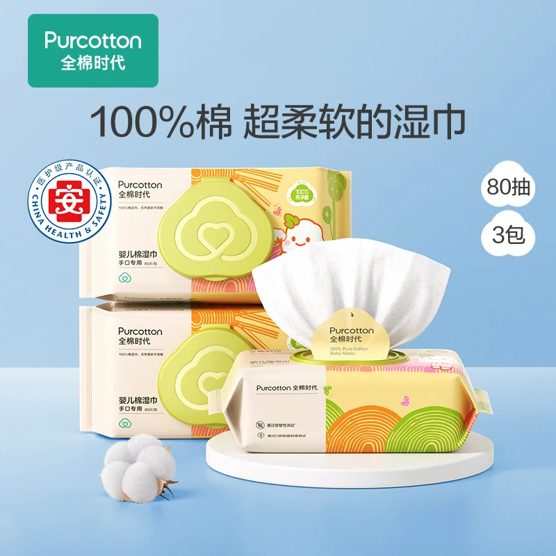 【达人专属】婴儿棉湿巾手口专用加厚新生儿加大加厚80片/包*3包