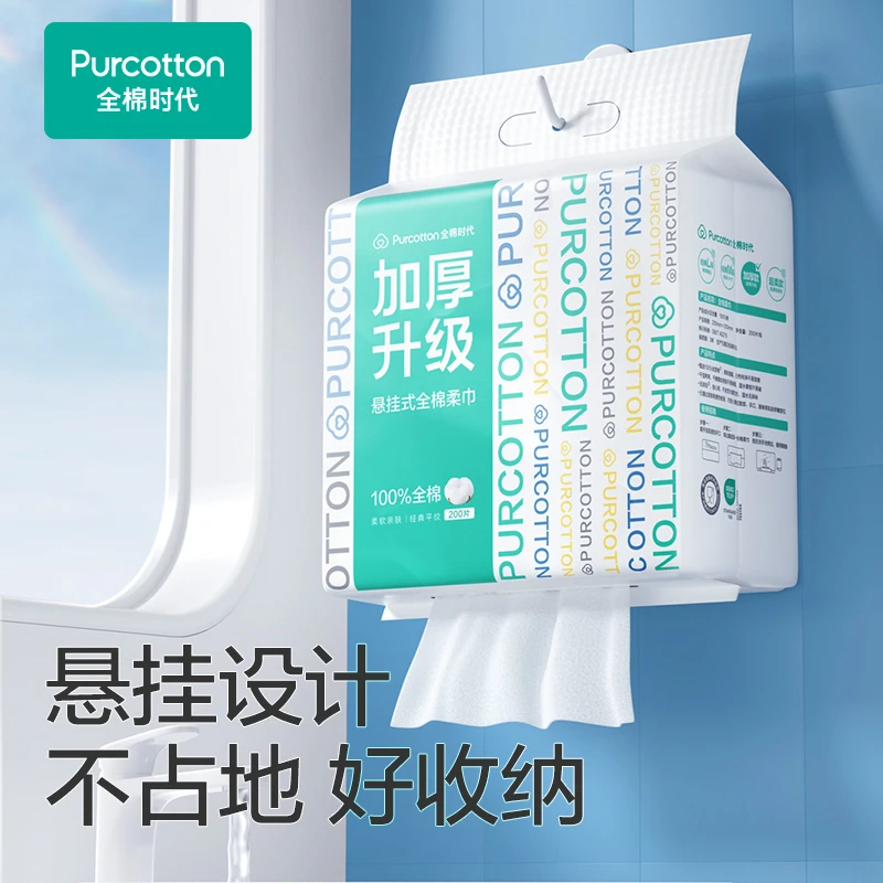 全棉时代悬挂式洗脸巾加大加厚升级一次性棉柔巾底部挂抽200抽