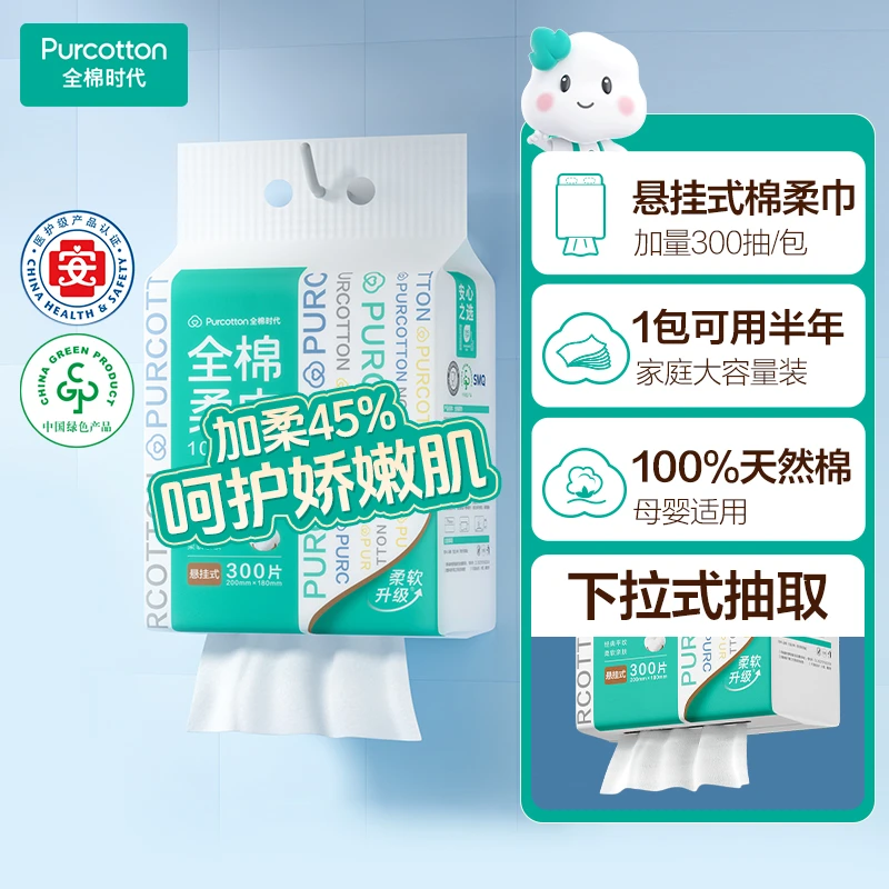 全棉时代悬挂式一次性洗脸巾全棉柔软升级底部挂抽300抽/提达人