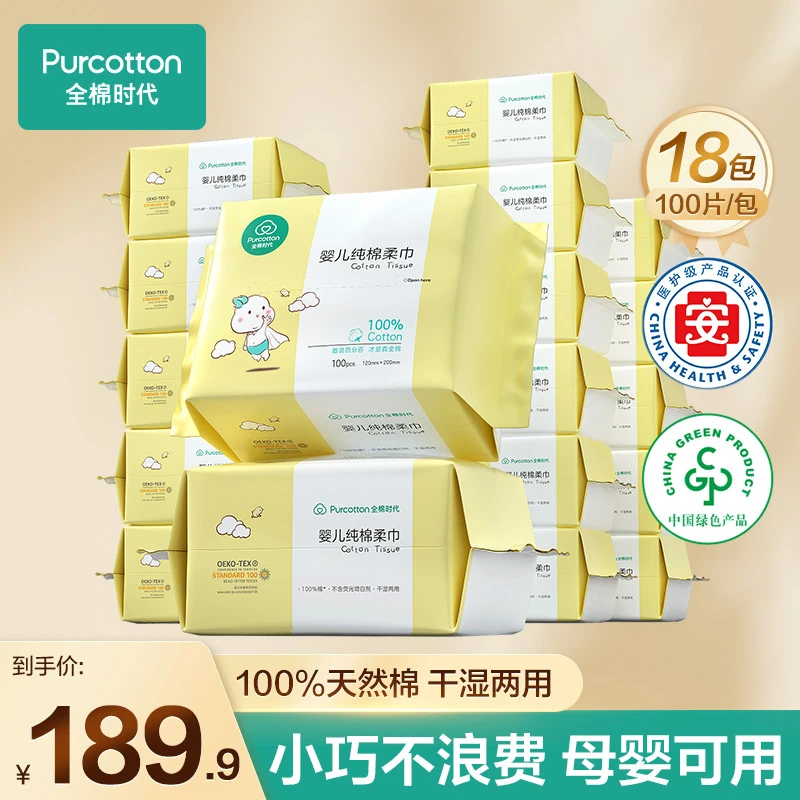 【超值购】全棉时代婴儿纯棉柔巾新生儿一次性洗脸巾柔软干湿两用-P