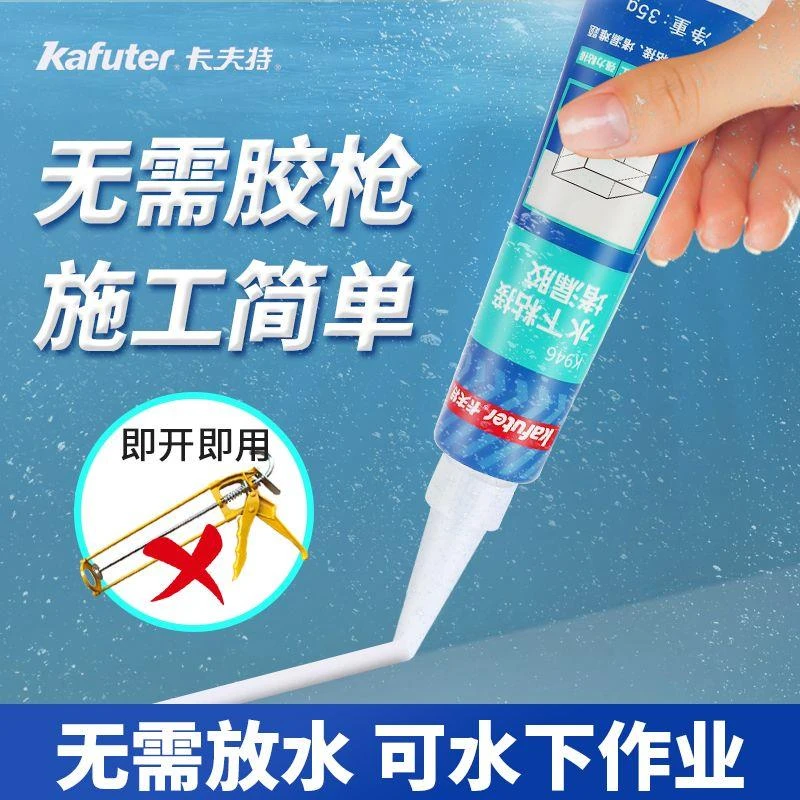 卡夫特水下粘接密封胶K946带水堵漏胶鱼缸水族修补瓷砖泳池专用胶