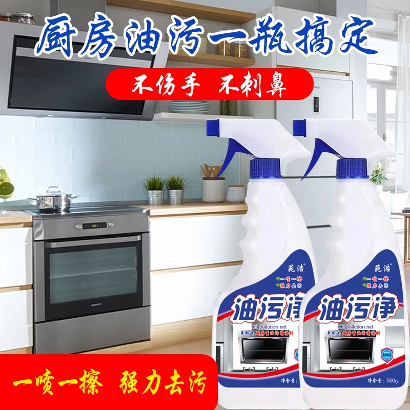 【拍一发三】500g*3瓶厨房油污清洁剂
