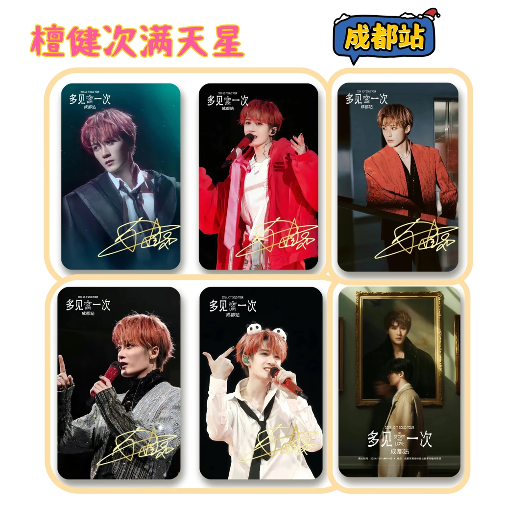 檀健次演唱会北京南京成都周边应援满天星小卡五张