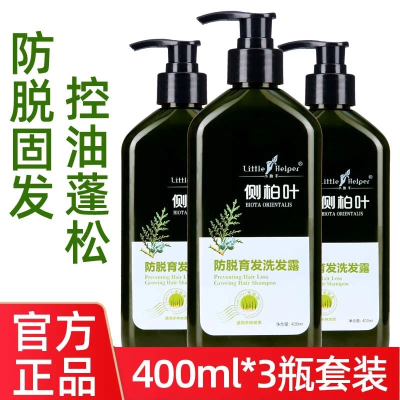 小助手侧柏叶洗发水三瓶优惠装防脱发清爽控油蓬松柔顺止痒去头屑