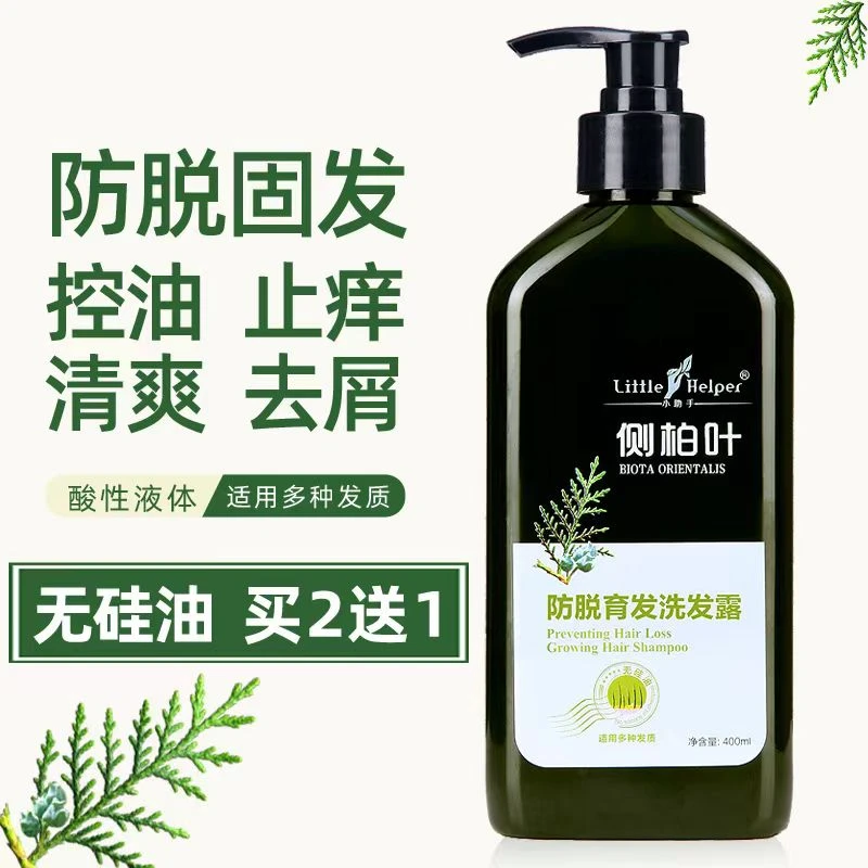 小助手侧柏叶洗发水无硅油酸性控油清爽去屑止痒男女防脱掉发正品