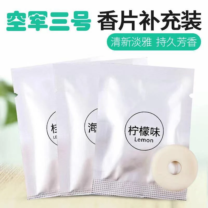 空军三号香片空调出风口香薰车载补充液香膏车用香片补充装固体