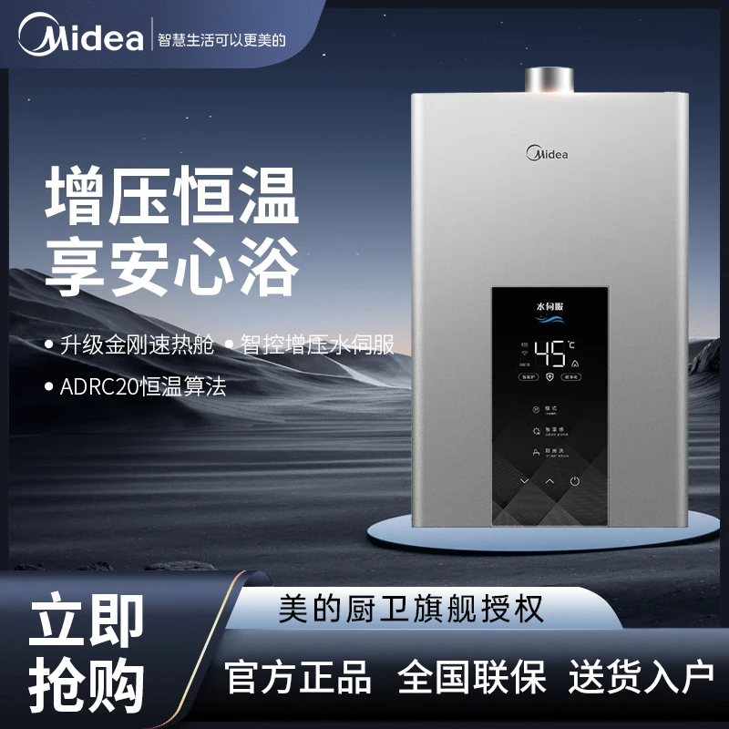 Midea/美的燃热水器MK6天然气13/16升伺服防冻恒温强排式智控增压
