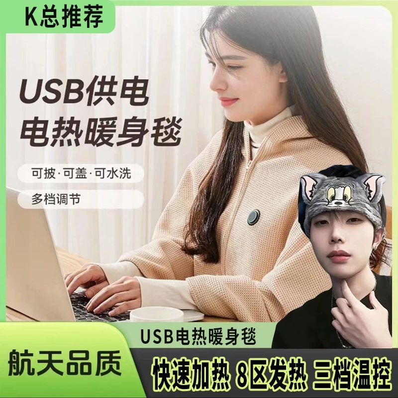 【K总推荐】电热披肩保暖斗篷电加热发热披肩便携取暖秋冬保暖护肩