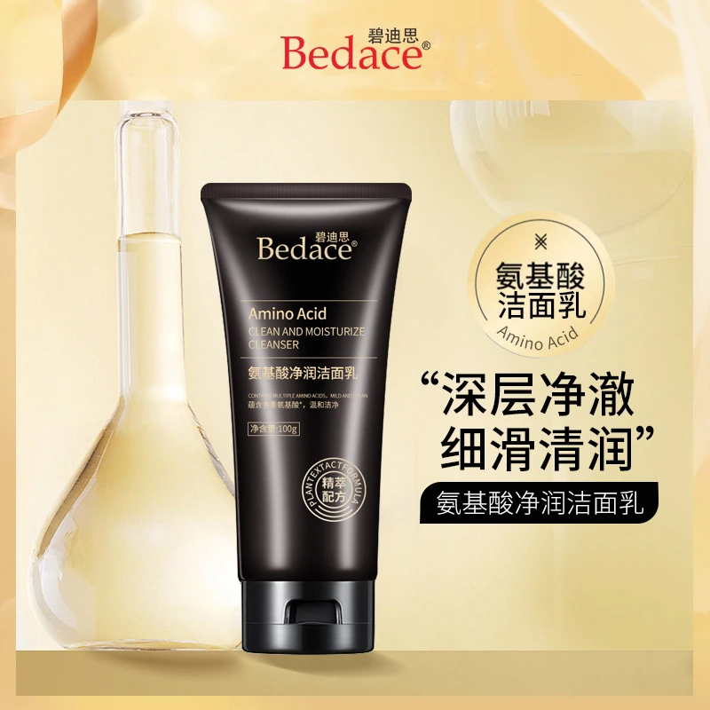 （男女通用 温和清洁）Bedace-氨基酸净润洁面洗面奶